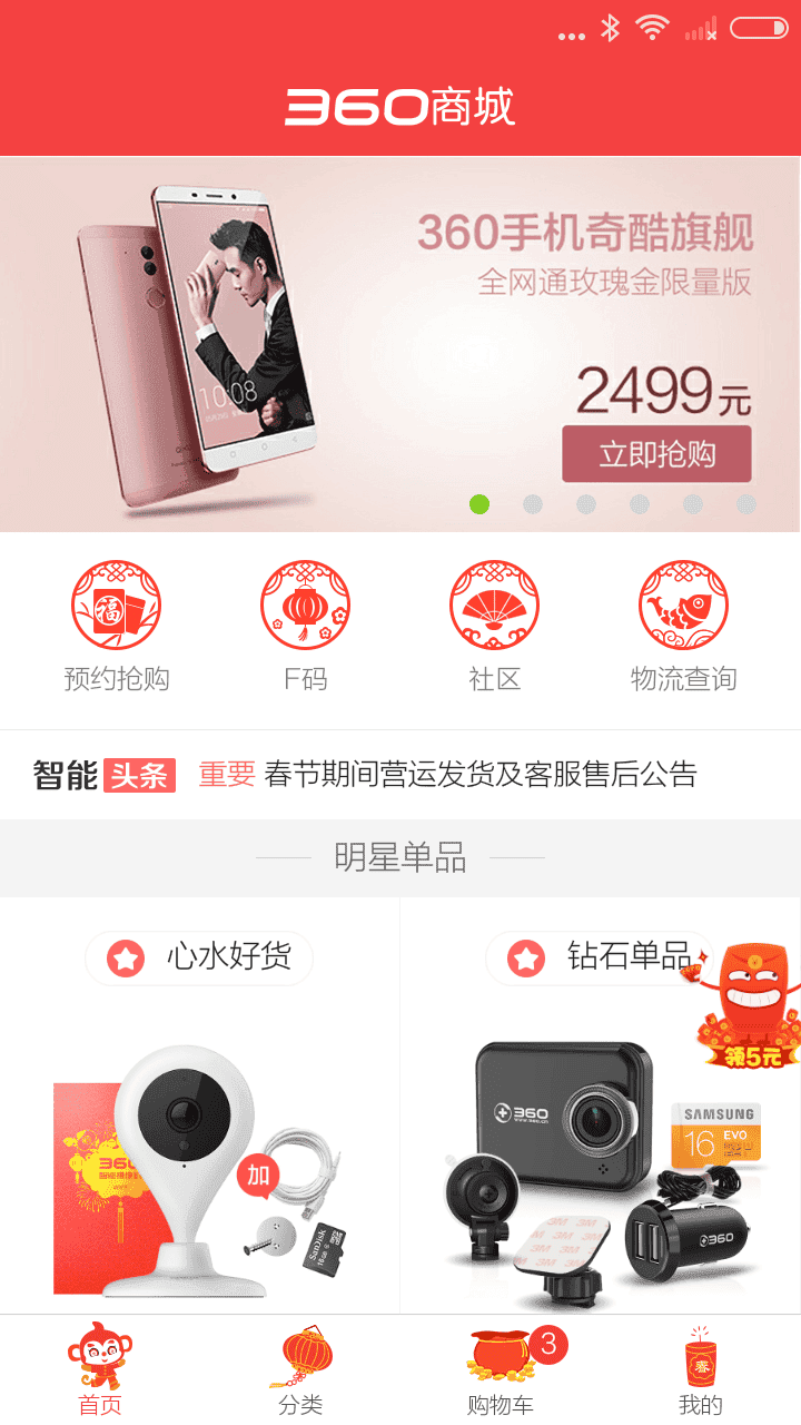 360商城app下载