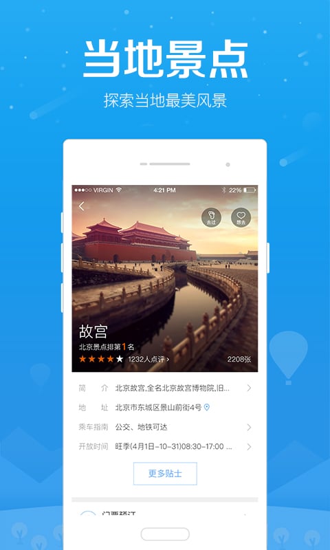 百度旅游客户端