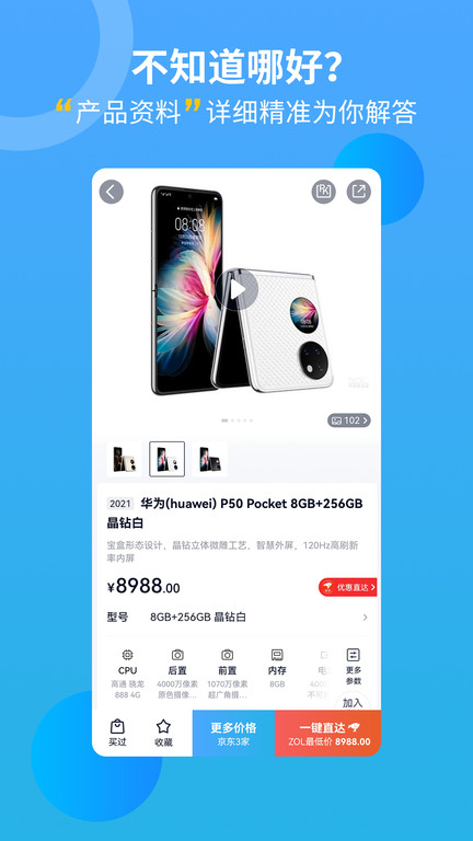 中关村在线手机报价官方版 中关村在线app下载安装最新版