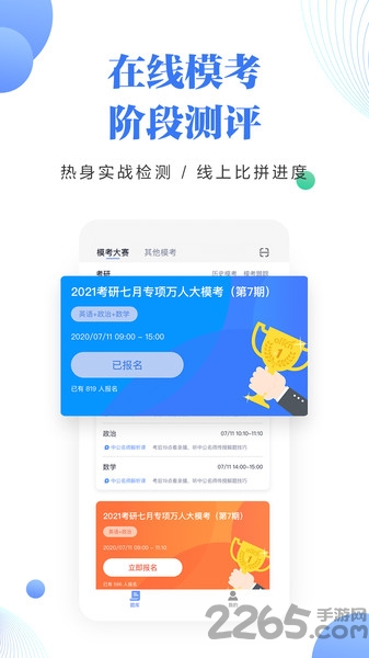 中公考研题库app