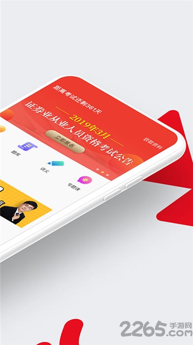 证券从业题库app下载