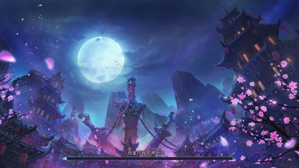 吞星官网版下载