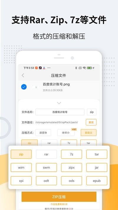 解压缩zip软件