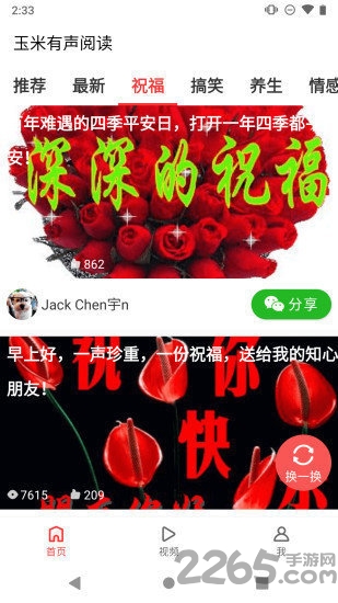 玉米有声阅读手机版 玉米有声阅读app