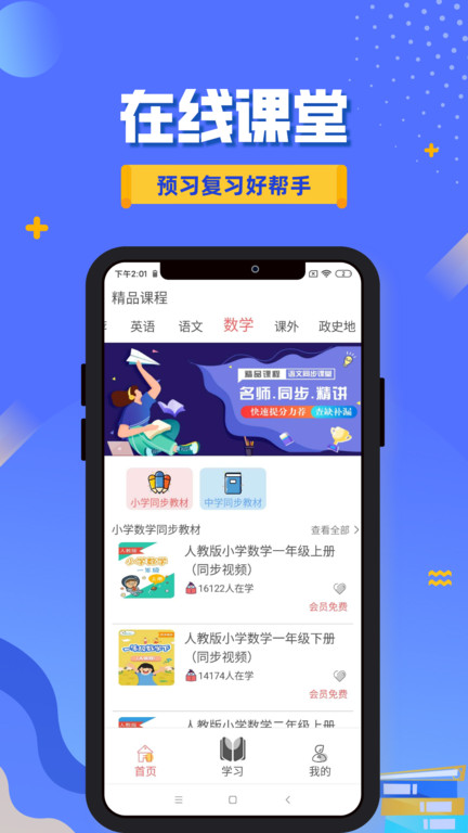 名师精讲三年级英语app