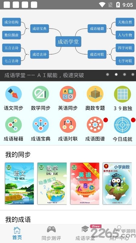 尚学优测app专业评测