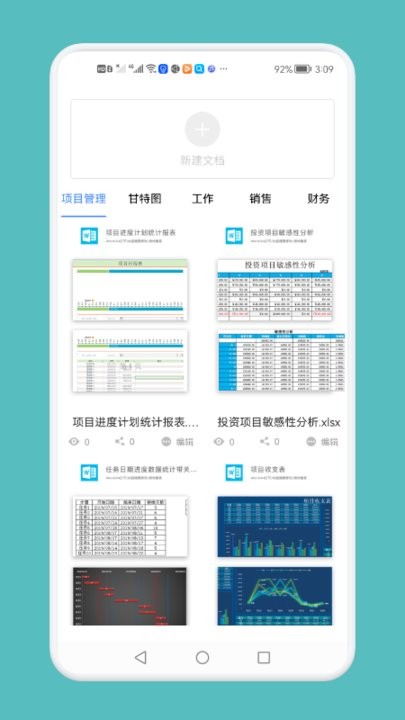 word电子文档app手机版