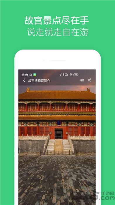 故宫讲解电子导游客户端
