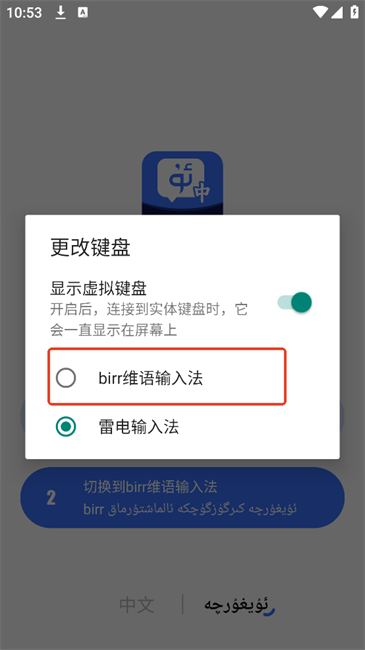 birr维语输入法app