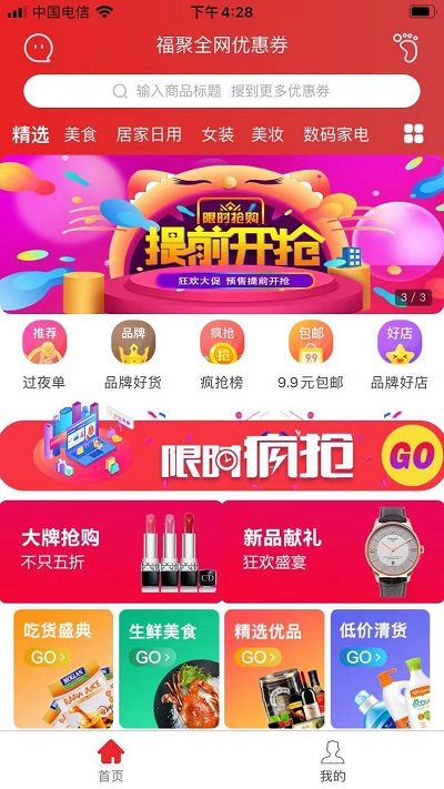 福聚生活手机版