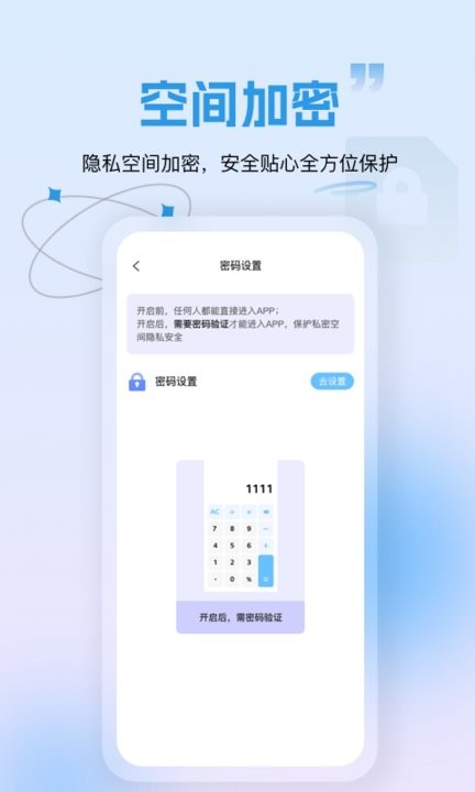 隐藏应用锁app最新版