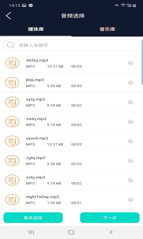 快享音频编辑器app
