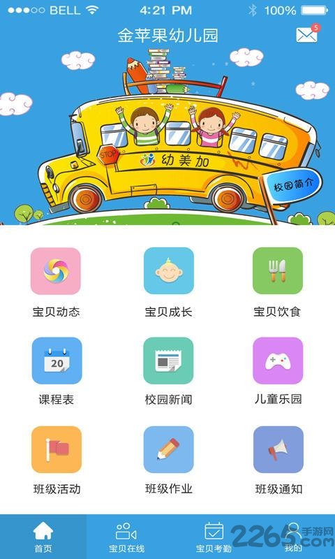 幼美加家长版最新版