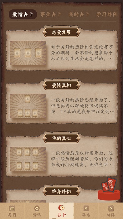 星座测算app