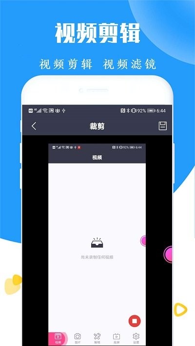 录屏截图王软件