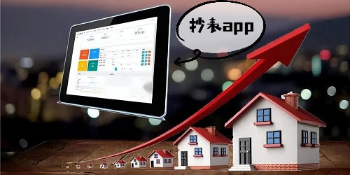 抄表app