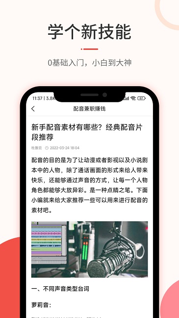 优草派学配音最新版