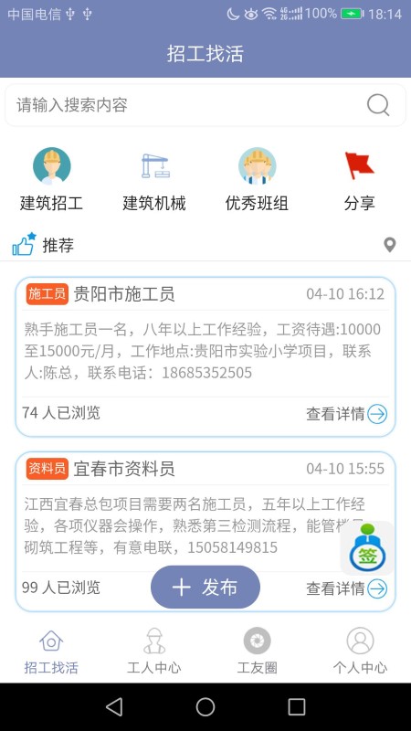 建筑工人信息平台软件