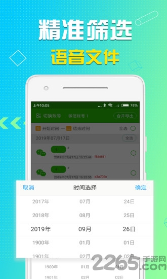 语音导出管家app
