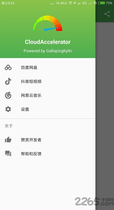 cloudaccelerator最新版