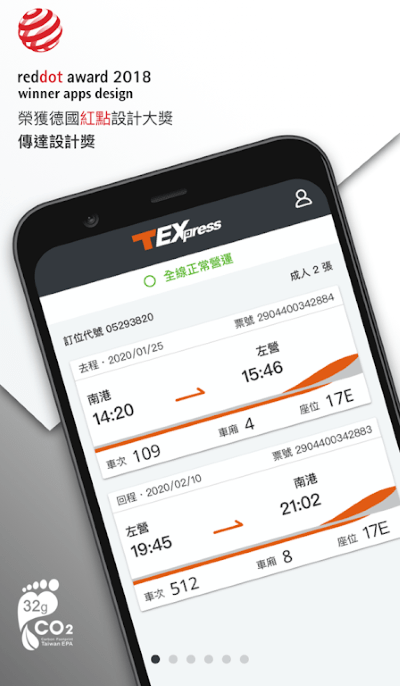 台湾高铁网上订票官方下载