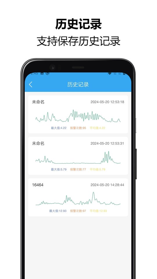 振动监测助手app下载