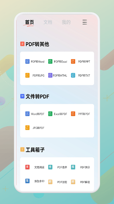 一站式pdf转换器免费