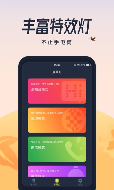 闪光灯软件