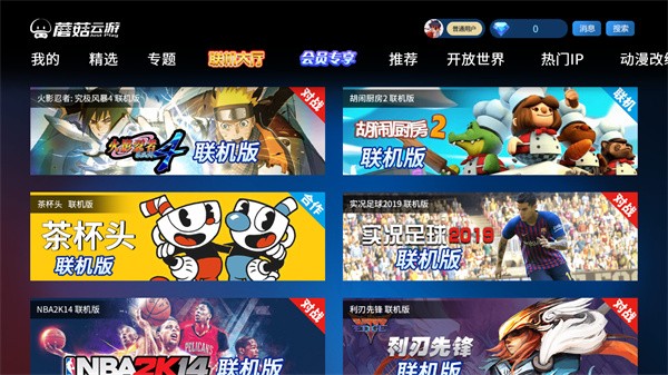 蘑菇云游TV版