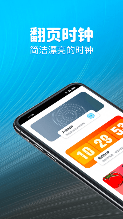 元气计时器app
