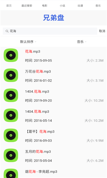 兄弟盘手机版