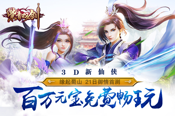 紫青双剑手游 紫青双剑下载