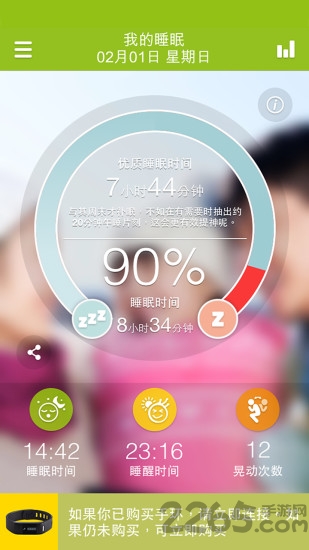 iheha智能手环