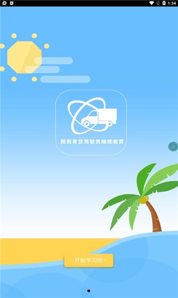 普货继续教育软件