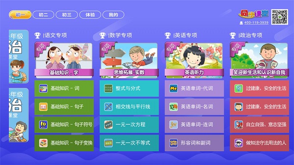 初中同步提分课堂app 初中同步提分课堂最新版下载