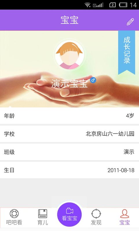 吧吧看手机客户端
