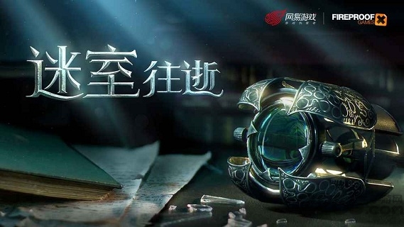 迷室往逝免费版