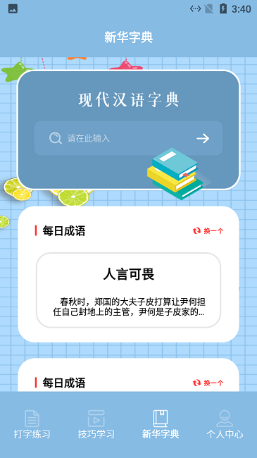 蓝山键盘打字练习官方版