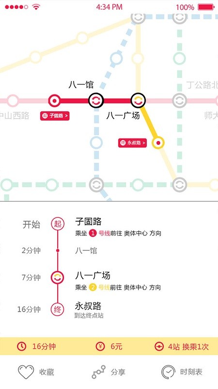南昌地铁通app下载