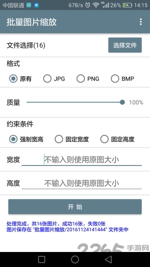 图片调整器手机版