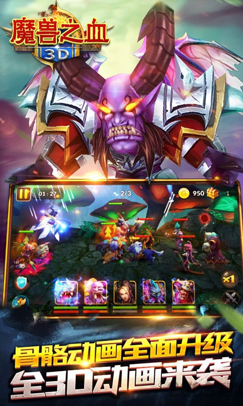 3d魔兽之血手游