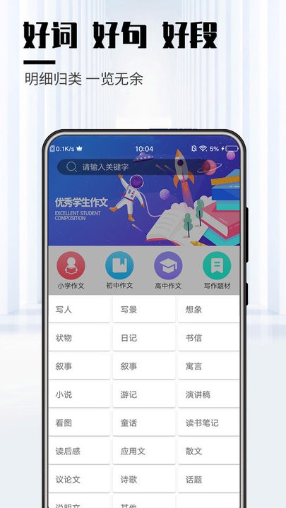 优秀学生作文app