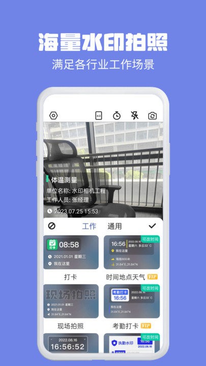 水印相机多多软件