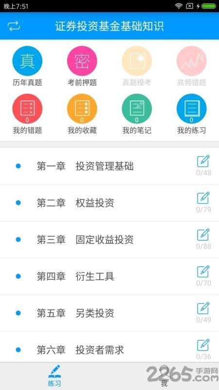 基金从业资格备考宝典最新版