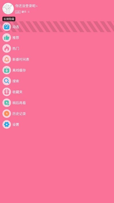 腕上哔哩完整版