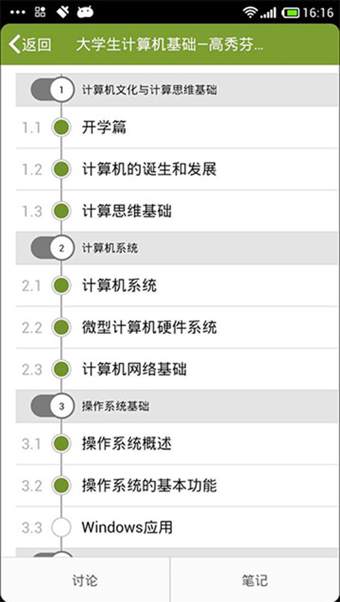 超星泛雅app