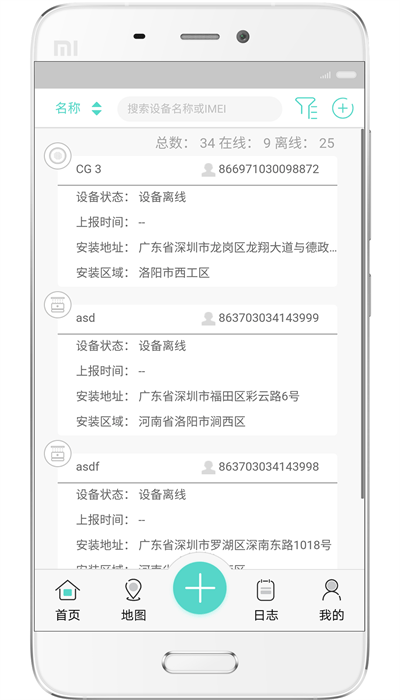 海曼智慧消防官方下载