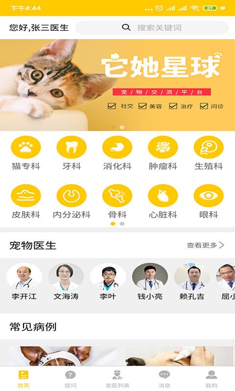 它她星球医生端 它她星球医生端app下载