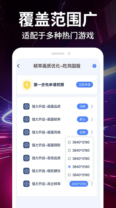 画质修改大师官方版 画质修改大师120帧下载