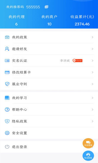 星创客app 星创客软件
